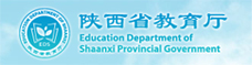 陕西省教育厅