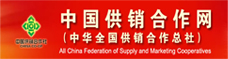 中国供销合作社